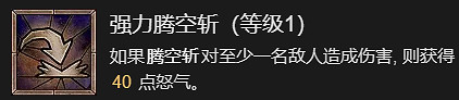 《暗黑破壞神4》劇變流野蠻人升級加點指南