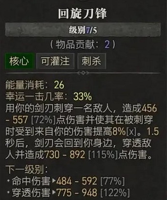 《暗黑破壞神4》幸運一擊有什麽用？幸運一擊作用解析