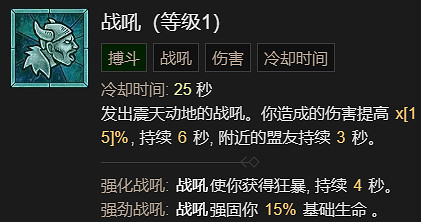 《暗黑破壞神4》劇變流野蠻人升級加點指南