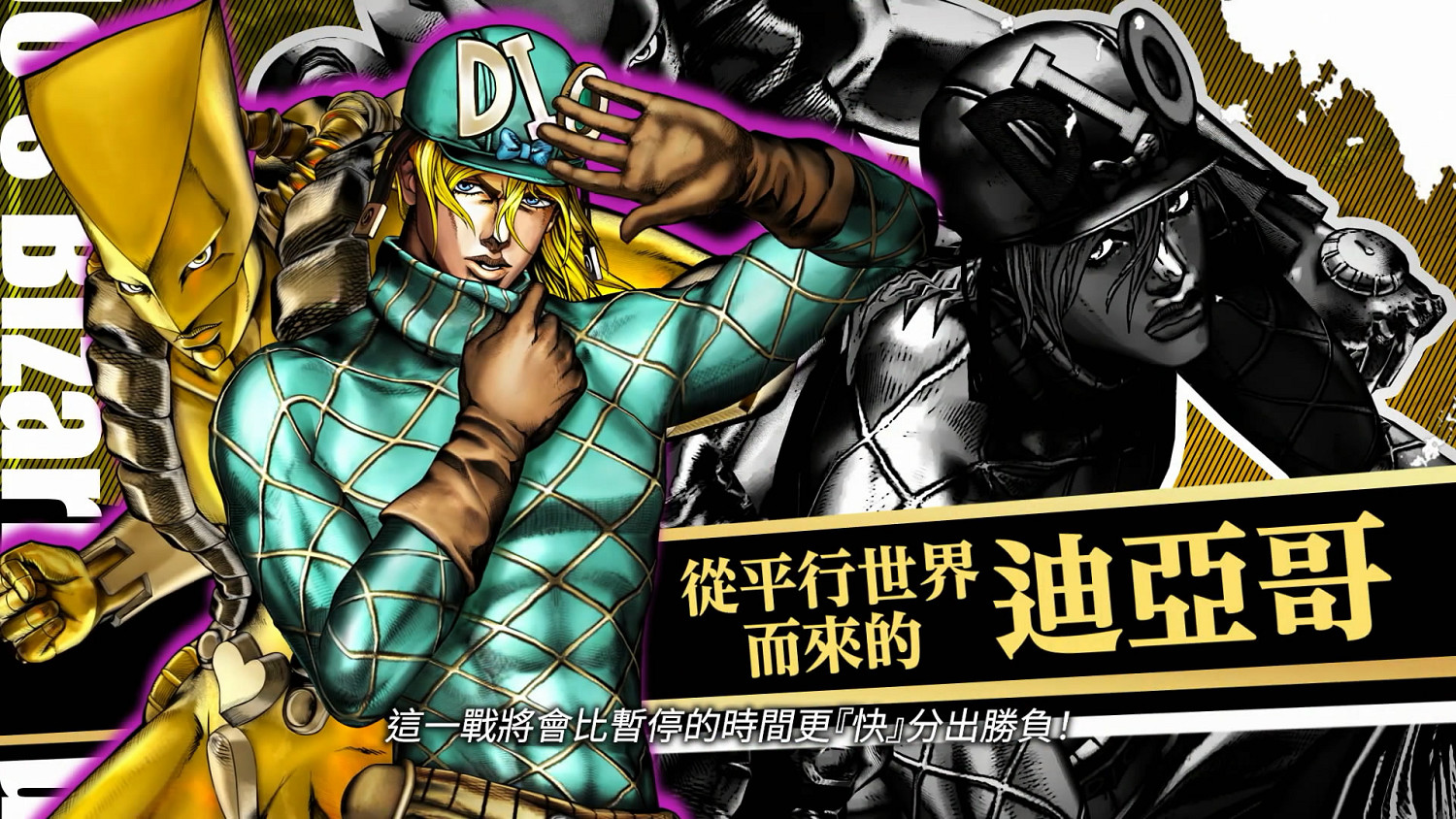 《JOJO群星之戰R》平行世界迪亞哥&amp;季票2預告片公布