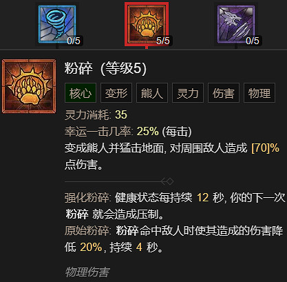 《暗黑破壞神4》粉碎流德魯伊升級加點指南 《暗黑破壞神4》粉碎流德魯伊升級加點指南