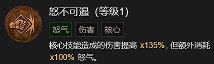 《暗黑破壞神4》劇變流野蠻人升級加點指南