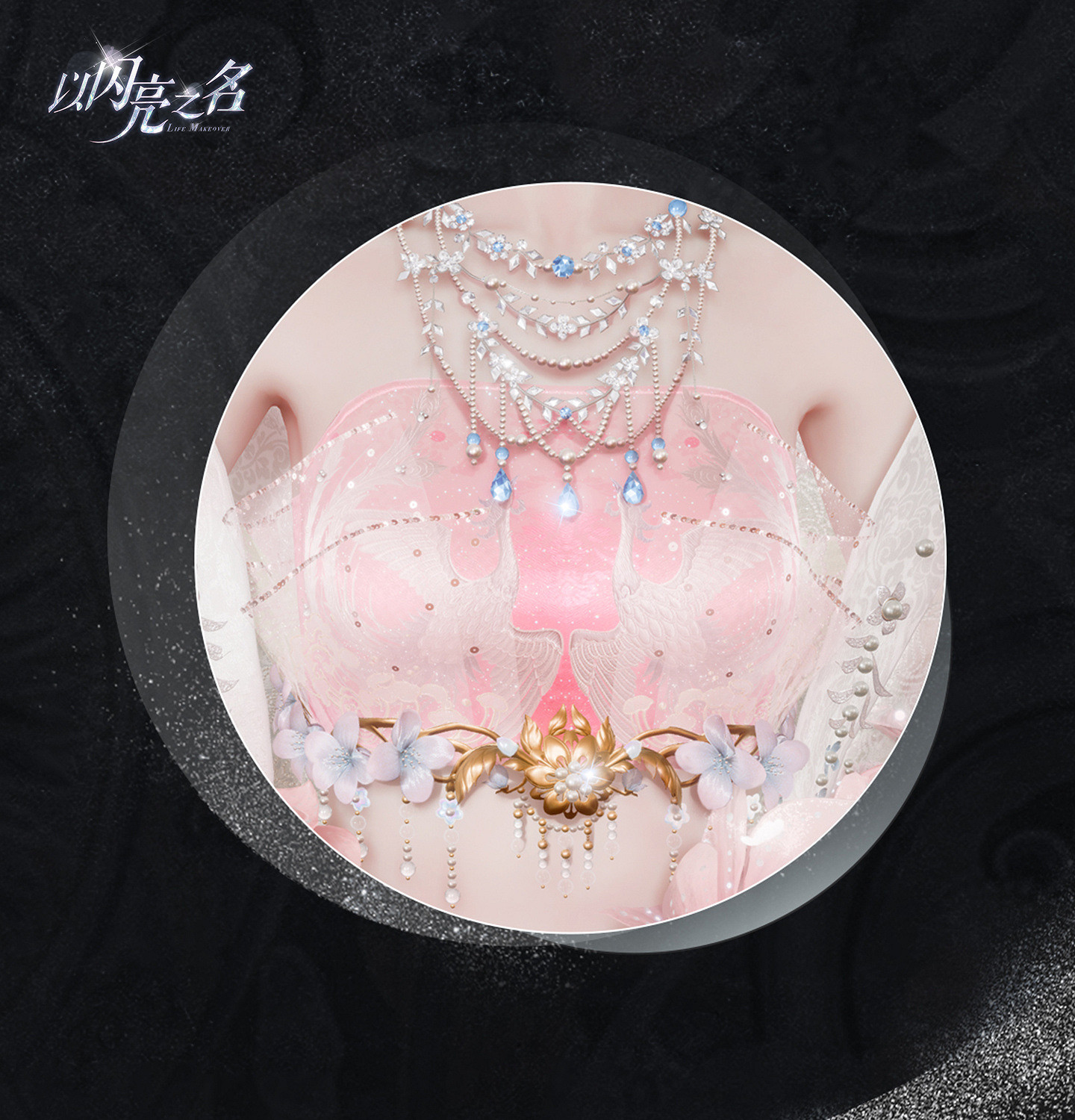 《以閃亮之名》翩鴻賦雪怎麽樣 翩鴻賦雪套裝展示 《以閃亮之名》翩鴻賦雪怎麽樣 翩鴻賦雪套裝展示