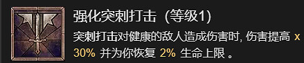《暗黑破壞神4》劇變流野蠻人升級加點指南