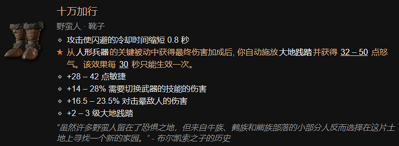 《暗黑破壞神4》野蠻人全裝備對應詞綴一覽 《暗黑破壞神4》野蠻人全裝備對應詞綴一覽