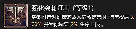 《暗黑破壞神4》先祖之錘流野蠻人升級加點指南 《暗黑破壞神4》先祖之錘流野蠻人升級加點指南