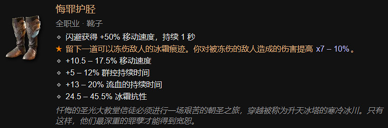 《暗黑破壞神4》德魯伊全裝備對應詞綴一覽 《暗黑破壞神4》德魯伊全裝備對應詞綴一覽