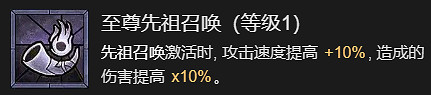《暗黑破壞神4》先祖之錘流野蠻人升級加點指南 《暗黑破壞神4》先祖之錘流野蠻人升級加點指南