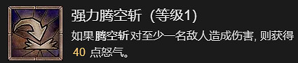 《暗黑破壞神4》先祖之錘流野蠻人升級加點指南 《暗黑破壞神4》先祖之錘流野蠻人升級加點指南