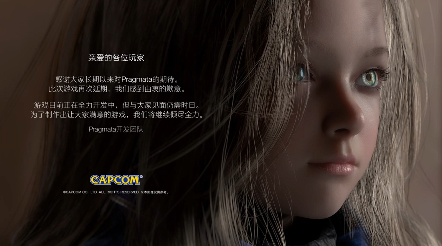 爆料:卡普空《Pragmata》延期是因為曾經內部重啟過 爆料:卡普空《Pragmata》延期是因為曾經內部重啟過