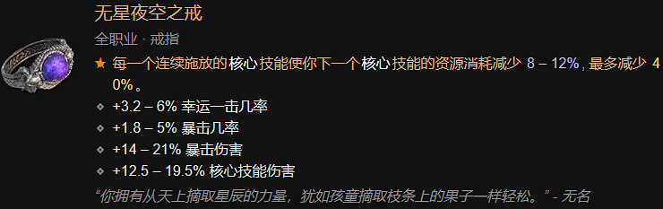 《暗黑破壞神4》法師全裝備對應詞綴一覽 《暗黑破壞神4》法師全裝備對應詞綴一覽