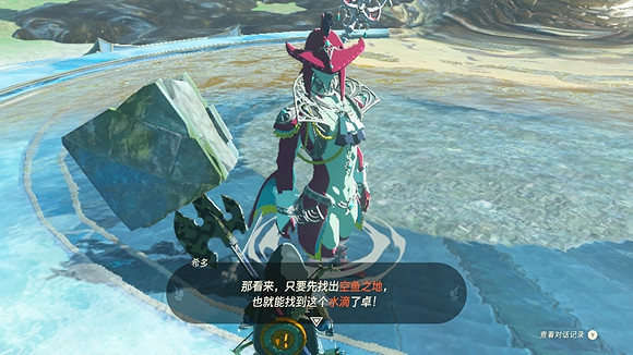 《塞爾達傳說王國之淚》水滴在哪？ 空魚之地水滴位置