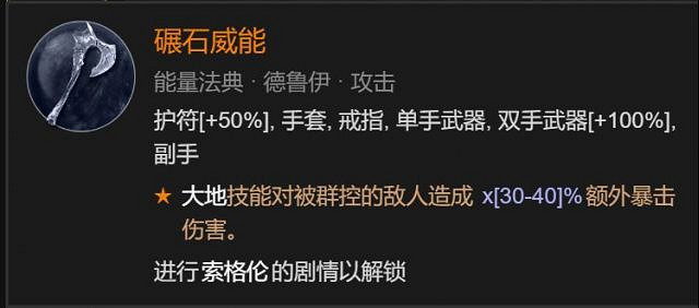 《暗黑破壞神4》德魯伊眩暈攻速流構築思路 德魯伊眩暈攻速流怎麽玩? 《暗黑破壞神4》德魯伊眩暈攻速流構築思路 德魯伊眩暈攻速流怎麽玩?