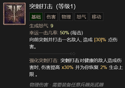 《暗黑破壞神4》先祖之錘流野蠻人升級加點指南 《暗黑破壞神4》先祖之錘流野蠻人升級加點指南