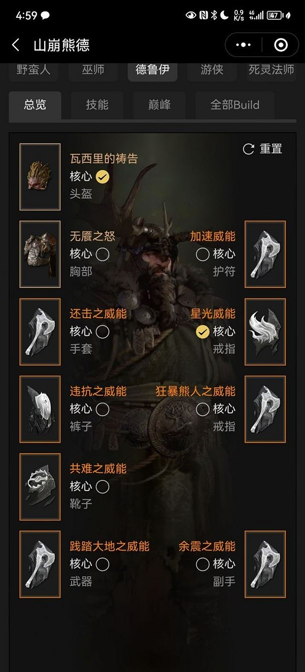 《暗黑破壞神4》純山崩熊德配裝分享 山崩熊德怎麽配裝? 《暗黑破壞神4》純山崩熊德配裝分享 山崩熊德怎麽配裝?