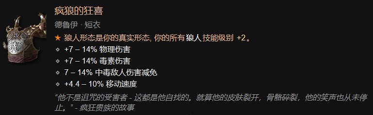 《暗黑破壞神4》德魯伊全裝備對應詞綴一覽 《暗黑破壞神4》德魯伊全裝備對應詞綴一覽