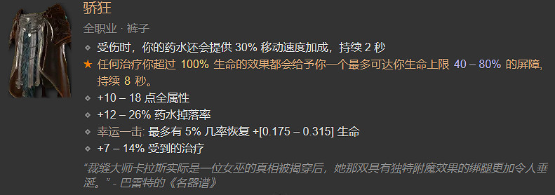 《暗黑破壞神4》死靈法師全裝備對應詞綴一覽 《暗黑破壞神4》死靈法師全裝備對應詞綴一覽