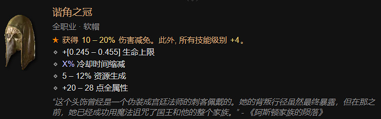 《暗黑破壞神4》野蠻人全裝備對應詞綴一覽 《暗黑破壞神4》野蠻人全裝備對應詞綴一覽
