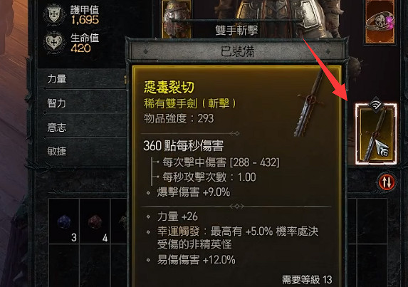 《暗黑破壞神4》附魔攻略 《暗黑破壞神4》附魔攻略