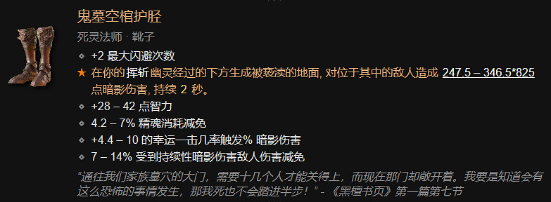 《暗黑破壞神4》死靈法師全裝備對應詞綴一覽 《暗黑破壞神4》死靈法師全裝備對應詞綴一覽