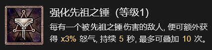 《暗黑破壞神4》先祖之錘流野蠻人升級加點指南 《暗黑破壞神4》先祖之錘流野蠻人升級加點指南
