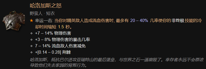 《暗黑破壞神4》野蠻人全裝備對應詞綴一覽 《暗黑破壞神4》野蠻人全裝備對應詞綴一覽