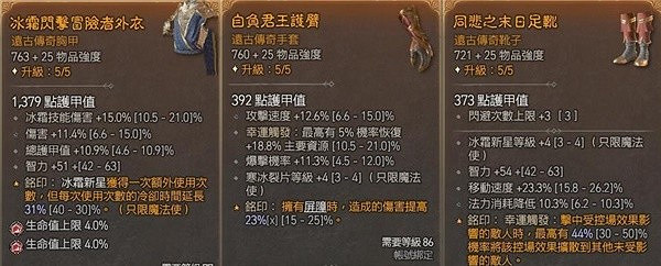 《暗黑破壞神4》90級冰法寒冰裂片流分享   冰法寒冰裂片流怎麽配裝？