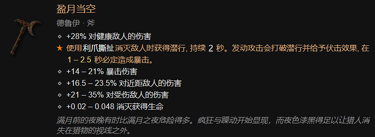 《暗黑破壞神4》德魯伊全裝備對應詞綴一覽 《暗黑破壞神4》德魯伊全裝備對應詞綴一覽