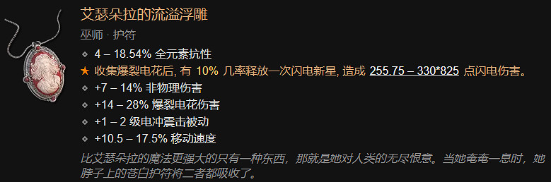 《暗黑破壞神4》法師全裝備對應詞綴一覽 《暗黑破壞神4》法師全裝備對應詞綴一覽