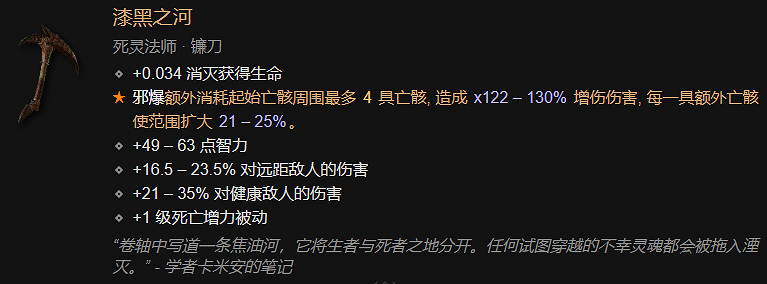 《暗黑破壞神4》死靈法師全裝備對應詞綴一覽 《暗黑破壞神4》死靈法師全裝備對應詞綴一覽