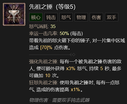 《暗黑破壞神4》先祖之錘流野蠻人升級加點指南 《暗黑破壞神4》先祖之錘流野蠻人升級加點指南