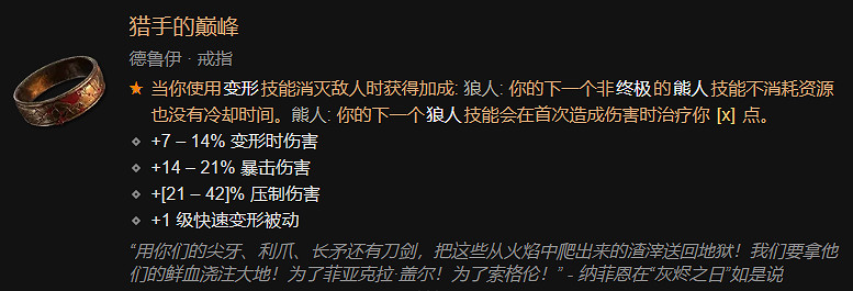 《暗黑破壞神4》德魯伊全裝備對應詞綴一覽 《暗黑破壞神4》德魯伊全裝備對應詞綴一覽