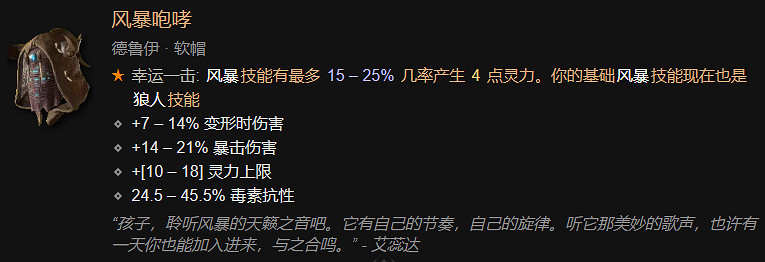 《暗黑破壞神4》德魯伊全裝備對應詞綴一覽 《暗黑破壞神4》德魯伊全裝備對應詞綴一覽