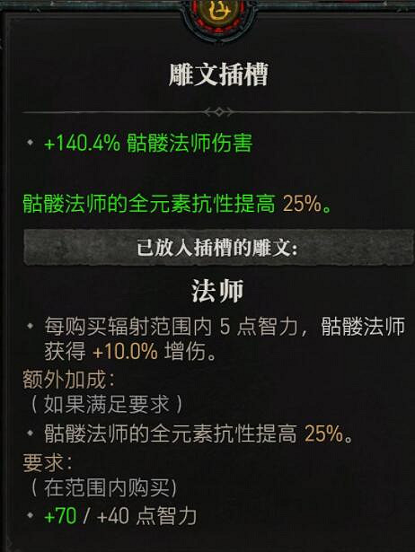 《暗黑破壞神4》純召流死靈裝備推薦 純召流死靈法師裝備怎麽搭配? 《暗黑破壞神4》純召流死靈裝備推薦 純召流死靈法師裝備怎麽搭配?