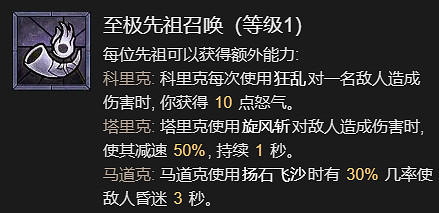 《暗黑破壞神4》先祖之錘流野蠻人升級加點指南 《暗黑破壞神4》先祖之錘流野蠻人升級加點指南