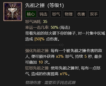 《暗黑破壞神4》先祖之錘流野蠻人升級加點指南 《暗黑破壞神4》先祖之錘流野蠻人升級加點指南