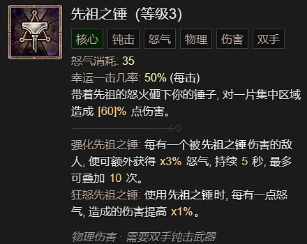 《暗黑破壞神4》先祖之錘流野蠻人升級加點指南 《暗黑破壞神4》先祖之錘流野蠻人升級加點指南