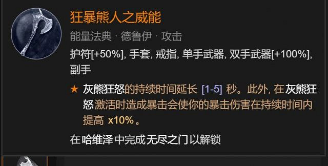 《暗黑破壞神4》德魯伊眩暈攻速流構築思路 德魯伊眩暈攻速流怎麽玩? 《暗黑破壞神4》德魯伊眩暈攻速流構築思路 德魯伊眩暈攻速流怎麽玩?