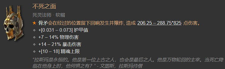 《暗黑破壞神4》死靈法師全裝備對應詞綴一覽 《暗黑破壞神4》死靈法師全裝備對應詞綴一覽