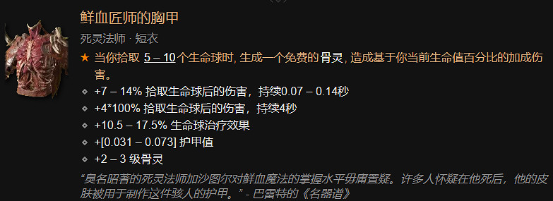 《暗黑破壞神4》死靈法師全裝備對應詞綴一覽 《暗黑破壞神4》死靈法師全裝備對應詞綴一覽