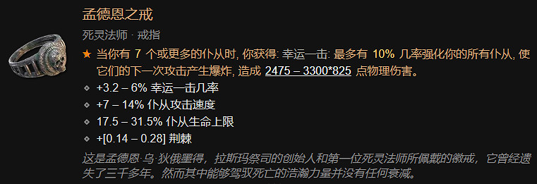 《暗黑破壞神4》死靈法師全裝備對應詞綴一覽 《暗黑破壞神4》死靈法師全裝備對應詞綴一覽