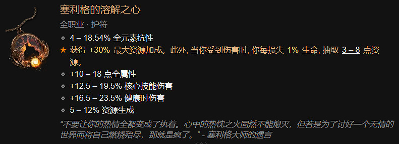 《暗黑破壞神4》德魯伊全裝備對應詞綴一覽 《暗黑破壞神4》德魯伊全裝備對應詞綴一覽