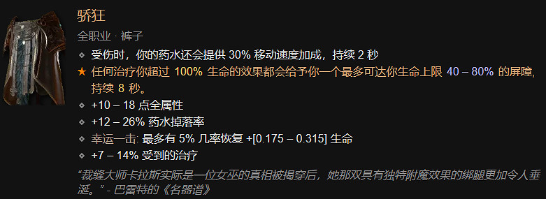 《暗黑破壞神4》野蠻人全裝備對應詞綴一覽 《暗黑破壞神4》野蠻人全裝備對應詞綴一覽
