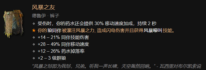 《暗黑破壞神4》德魯伊全裝備對應詞綴一覽 《暗黑破壞神4》德魯伊全裝備對應詞綴一覽