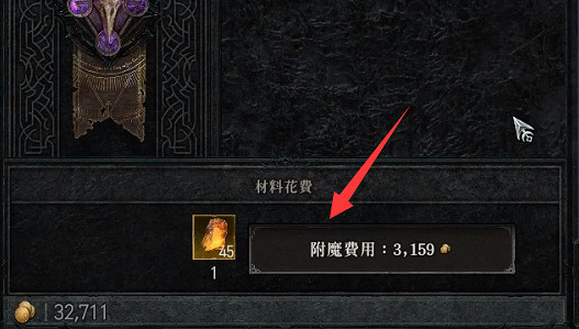 《暗黑破壞神4》附魔攻略 《暗黑破壞神4》附魔攻略