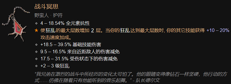《暗黑破壞神4》野蠻人全裝備對應詞綴一覽 《暗黑破壞神4》野蠻人全裝備對應詞綴一覽