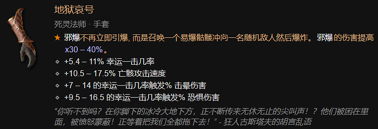 《暗黑破壞神4》死靈法師全裝備對應詞綴一覽 《暗黑破壞神4》死靈法師全裝備對應詞綴一覽
