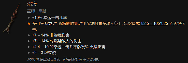 《暗黑破壞神4》法師全裝備對應詞綴一覽 《暗黑破壞神4》法師全裝備對應詞綴一覽