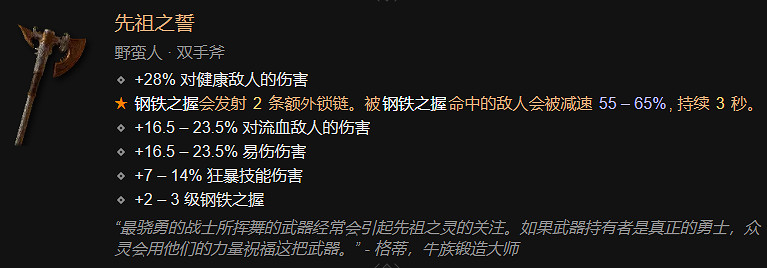 《暗黑破壞神4》野蠻人全裝備對應詞綴一覽 《暗黑破壞神4》野蠻人全裝備對應詞綴一覽