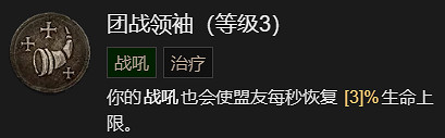 《暗黑破壞神4》先祖之錘流野蠻人升級加點指南 《暗黑破壞神4》先祖之錘流野蠻人升級加點指南